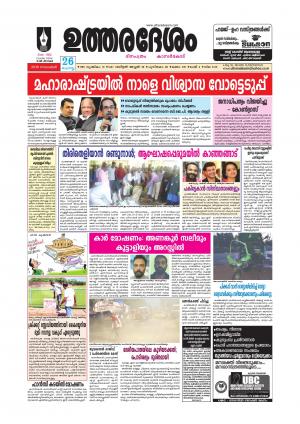 UTHARADESAM 