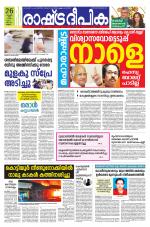 Rashtradeepika Kannur