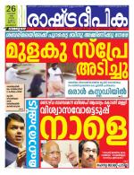 Rashtradeepika Kozhikode