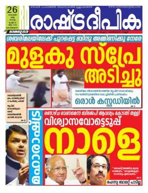 kozhikode26-11-2019