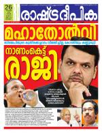 Rashtradeepika Kottayam