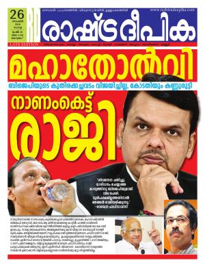 kottayam26-11-2019