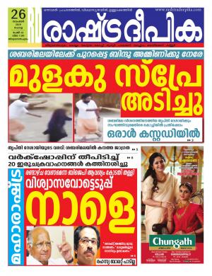 trivandrum26-11-2019