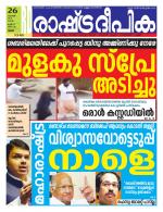 Rashtradeepika Thrissur