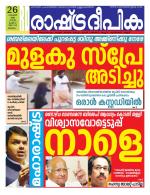 Rashtradeepika Malappuram 