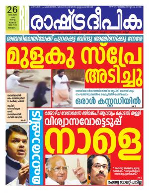 malappuram26-11-2019