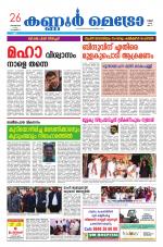 KannurMetronewspaper