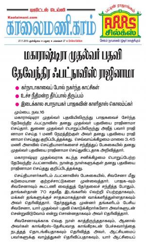 Kaalaimani Nov.27, 2019