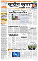 Rashtriyakhabar jharkhand edition