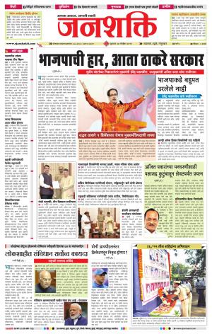 jalgaon janashakti
