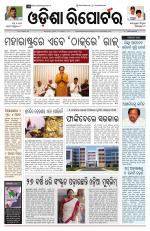 Odisha Reporter