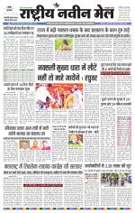 RASTRIYA NAVEEN MAIL RANCHI EDITION