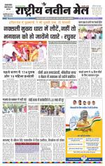 RASTRIYA NAVEEN MAIL DALTONGANJ EDITION