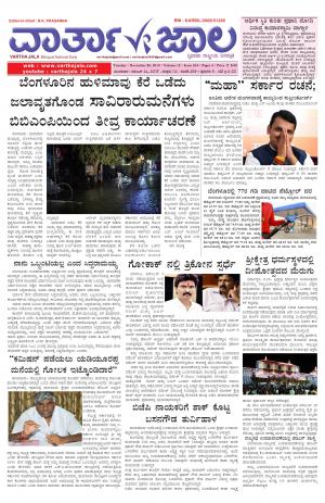 varthajala daily