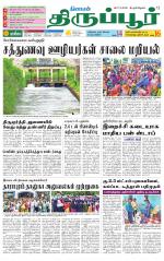 Tirupur-Coimbatore Supplement