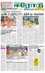 Erode-Coimbatore Supplement