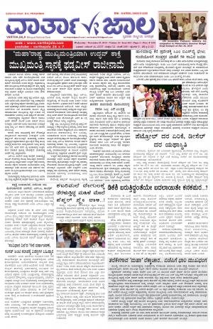 Varthajala Daily