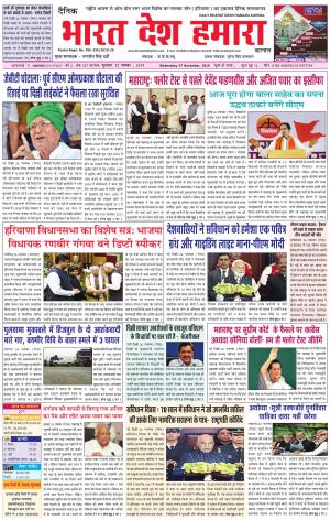bharatdeshhamara karnal 27-11-2019