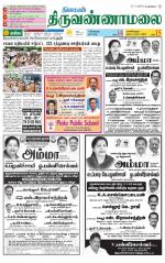Tiruvannamalai-Vellore Supplement