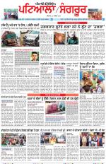 Punjabi Tribune (Patiala-Sangrur)