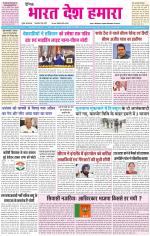 BHARAT DESH HAMARA (PUNJAB)