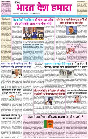 bharatdeshhamara patiala 27-11-2019