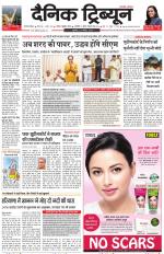 Dainik Tribune (Gurgaon Edition)