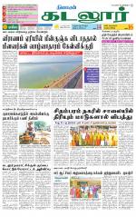 cuddalore supplement