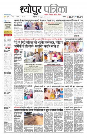 Sheopur Patrika