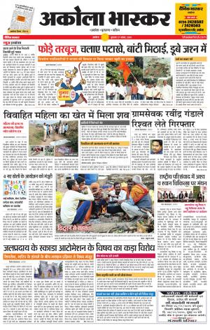 अकोला भास्कर