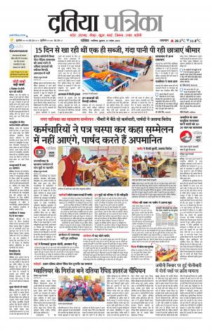 Datia Patrika