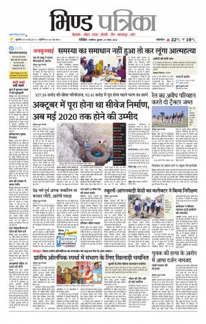 Bhind Patrika