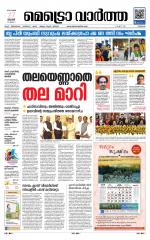 Metrovaartha - Thrissur