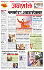 Pune - Mumbai Janshakti