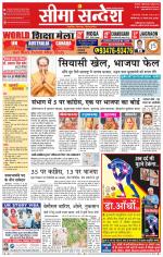 Ganganagar Seema Sandesh 