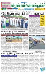Villupuram Supplement