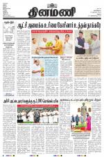 Dinamani - Dindigul & Theni