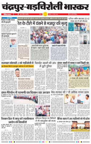 चंद्रपुर