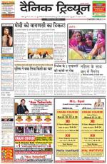 Dainik Tribune (Rohtak Edition)