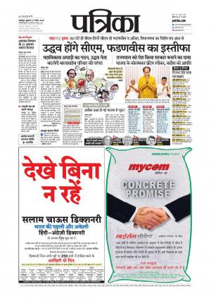 Balaghat Seoni Patrika