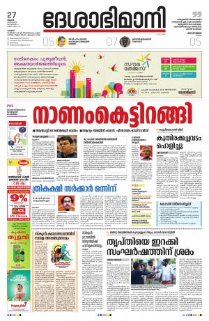 Palakkad, 27th November 2019