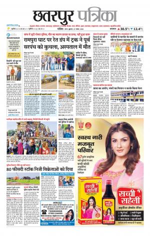 Chhatarpur Patrika.