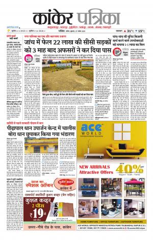 Kanker Patrika