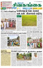Sivagangai- Madurai Supplement