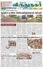 Virudhunagar-Madurai Supplement