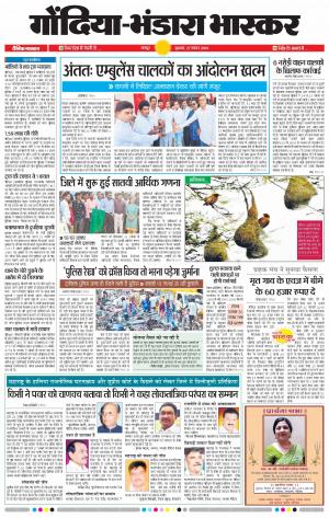 गोंदिया