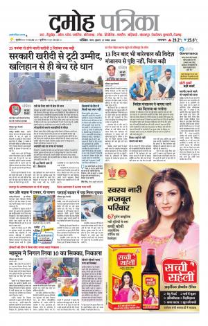 Damoh Patrika.