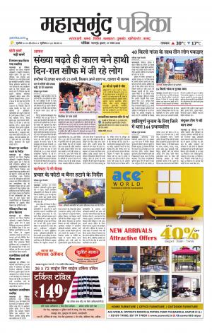 Mahasamund Patrika