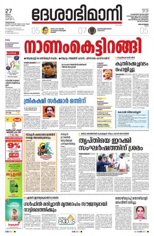 Thiruvananthapuram,27th November 2019