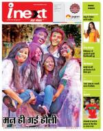Indore Hindi ePaper, Indore Hindi Newspaper - InextLive